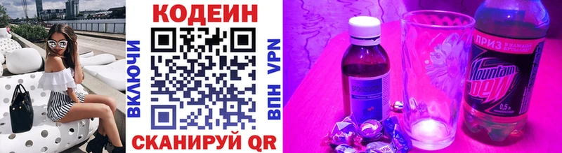 Codein напиток Lean (лин)  блэк спрут   Красный Кут  где найти  